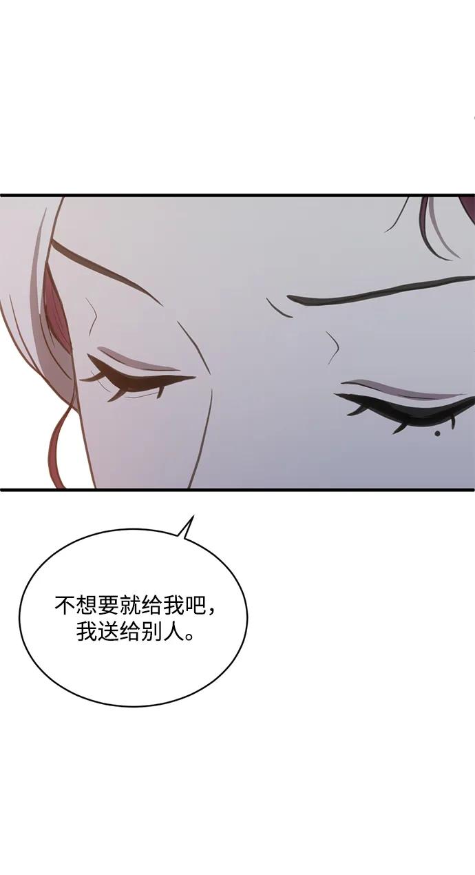 《第三次一见钟情》第42话 第53页