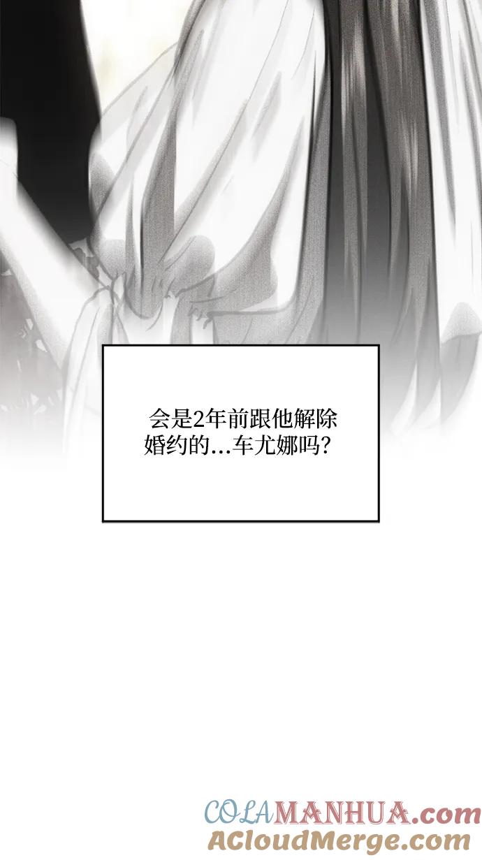 《第三次一见钟情》第42话 第4页