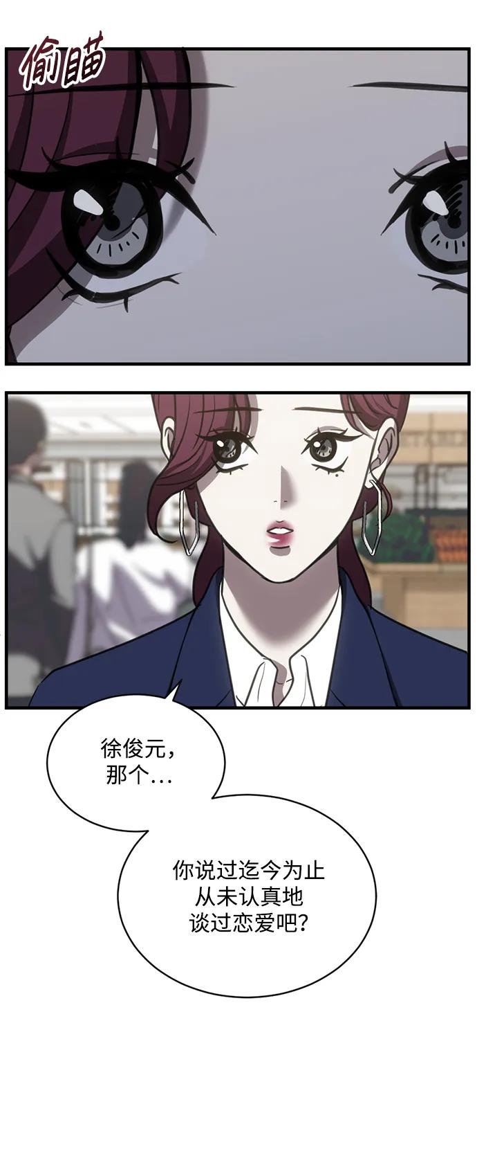 《第三次一见钟情》第42话 第9页