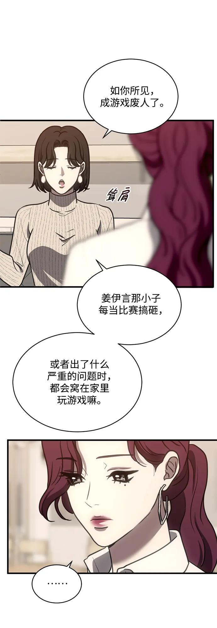 《第三次一见钟情》第42话 第35页