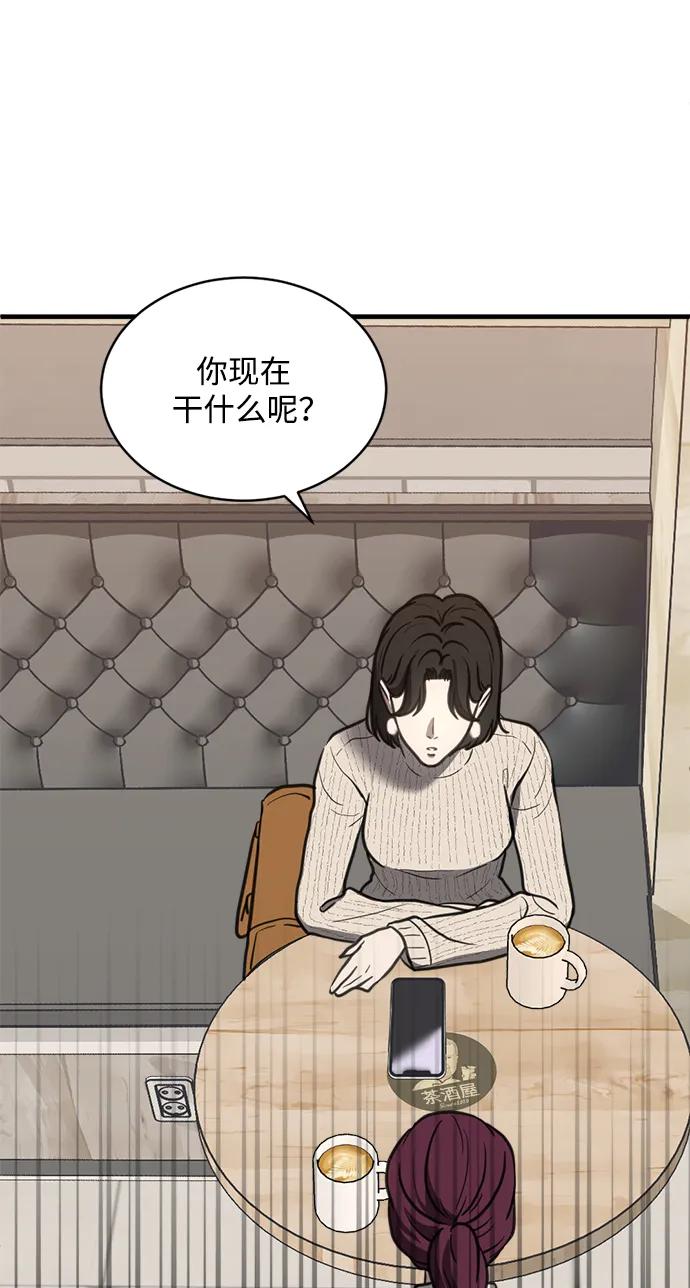 《第三次一见钟情》第42话 第33页