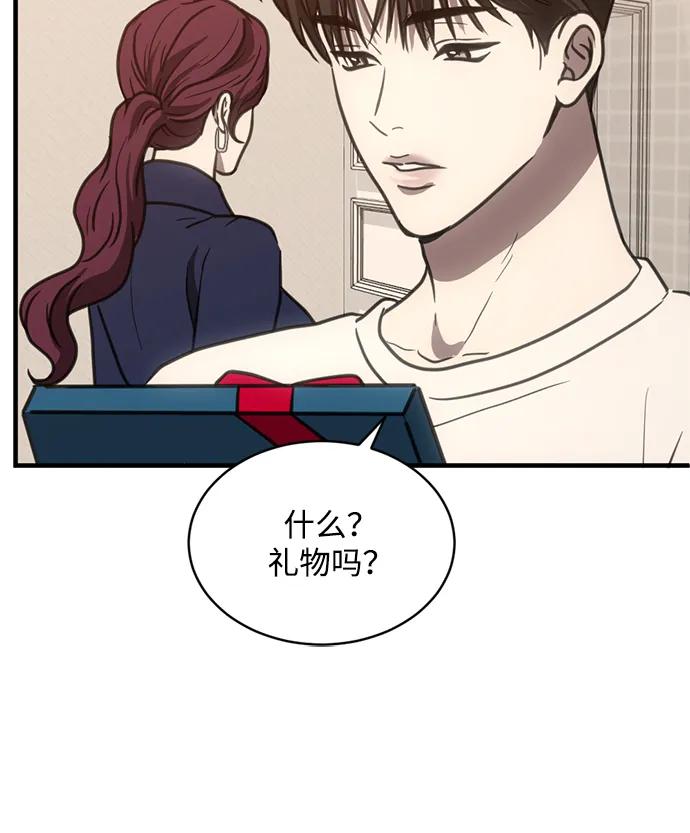 《第三次一见钟情》第42话 第45页