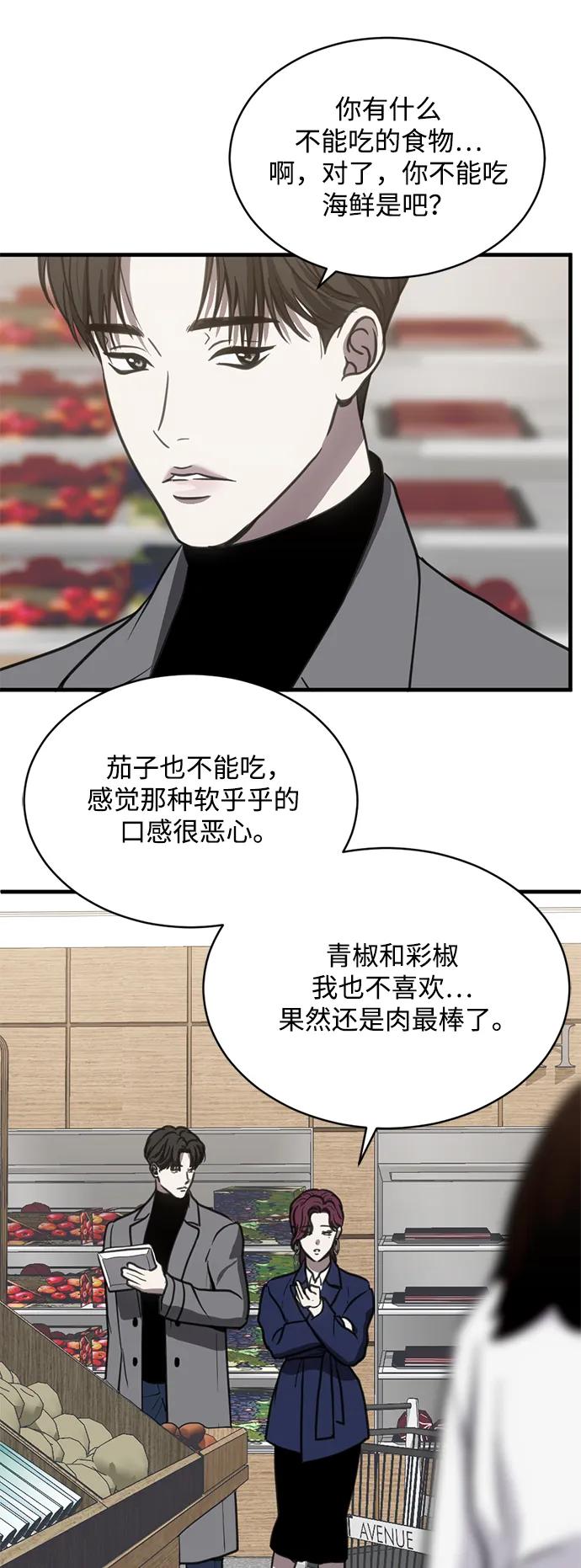 《第三次一见钟情》第42话 第6页