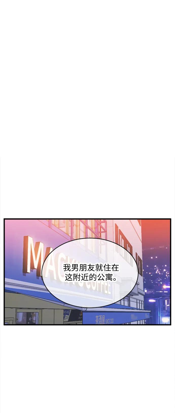 《第三次一见钟情》第42话 第29页