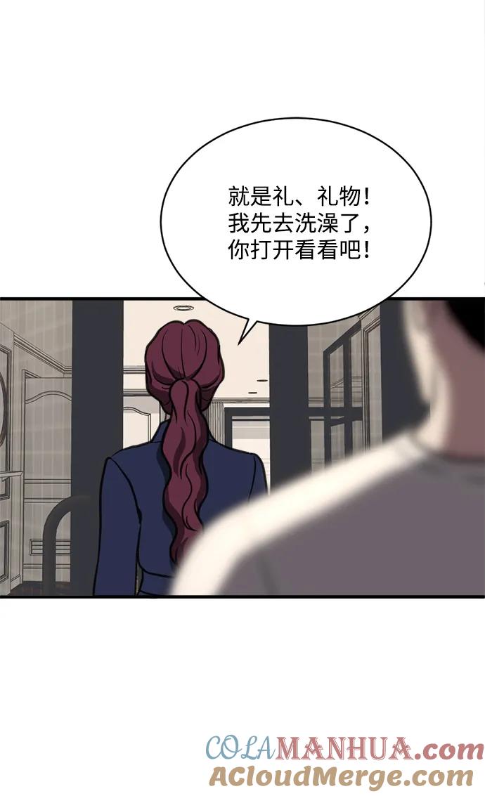 《第三次一见钟情》第42话 第46页