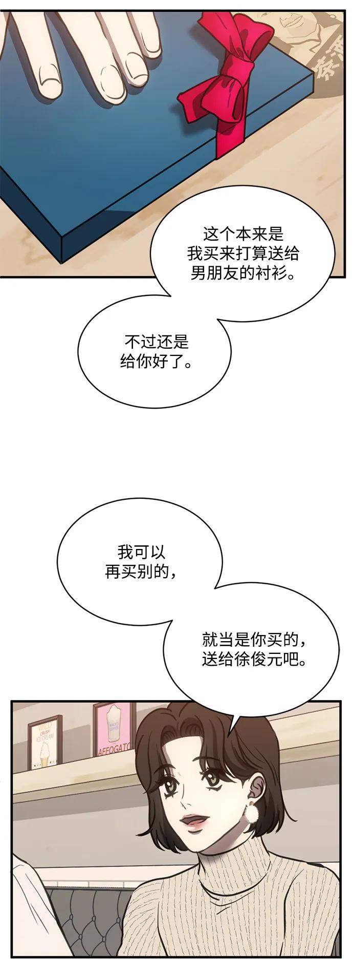 《第三次一见钟情》第42话 第38页