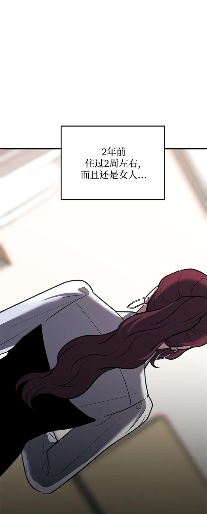 《第三次一见钟情》第42话 第2页