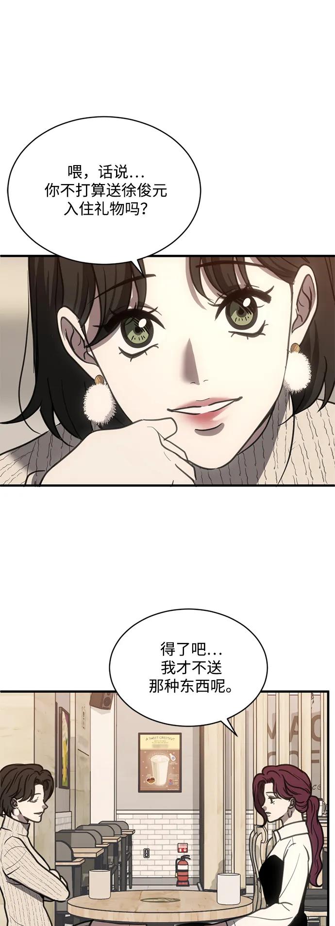 《第三次一见钟情》第42话 第36页