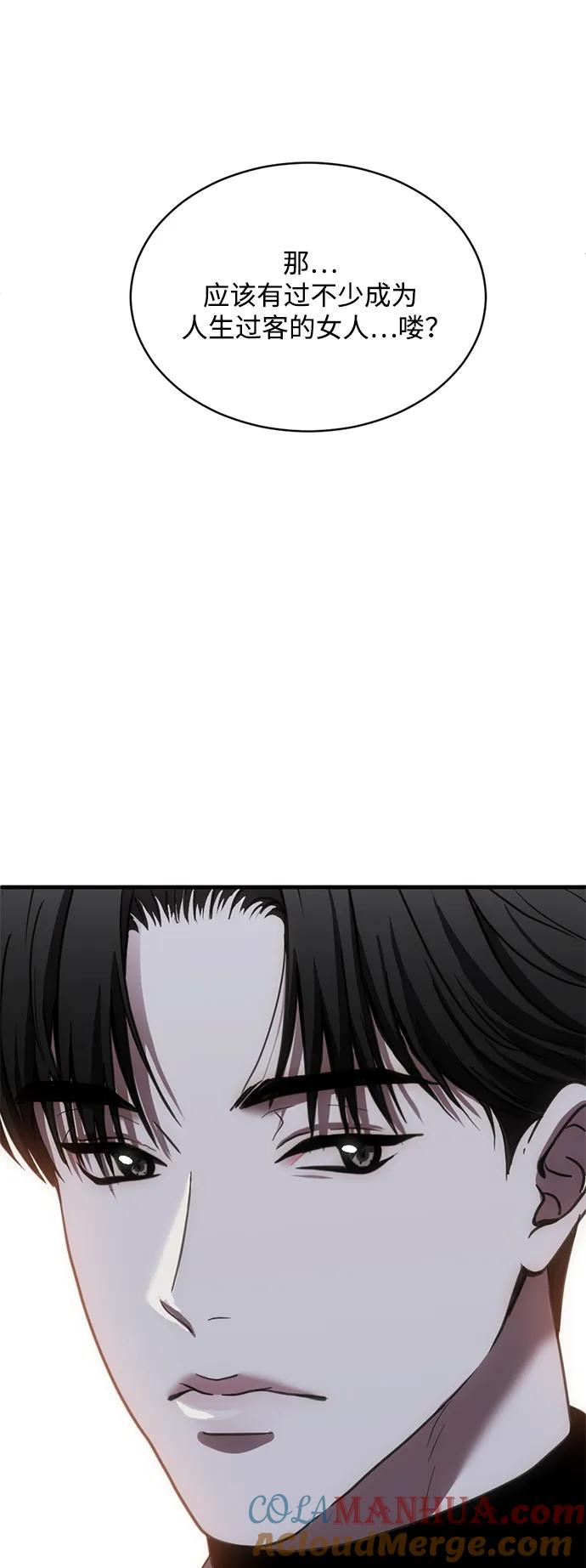 《第三次一见钟情》第42话 第10页