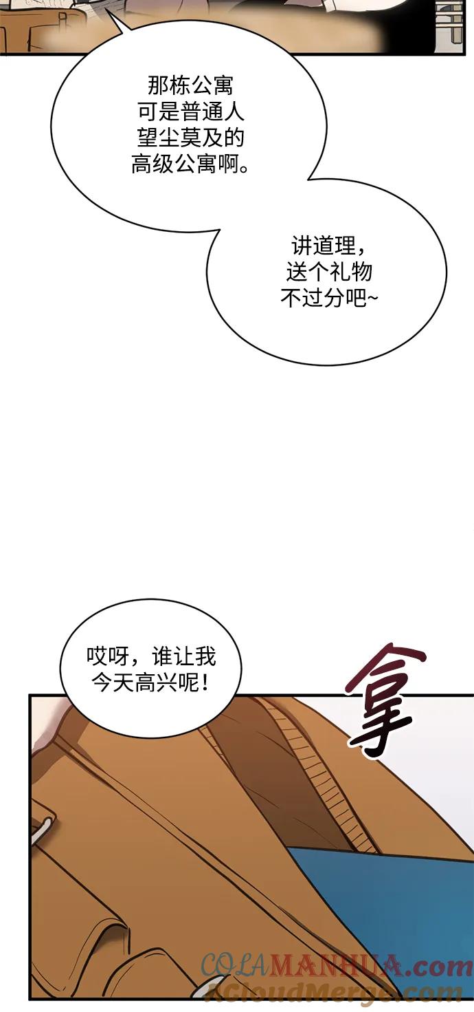 《第三次一见钟情》第42话 第37页