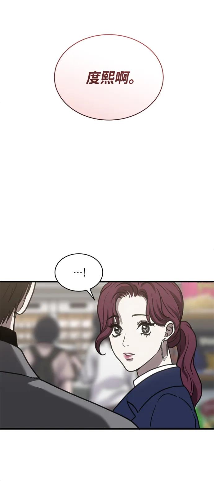 《第三次一见钟情》第42话 第21页