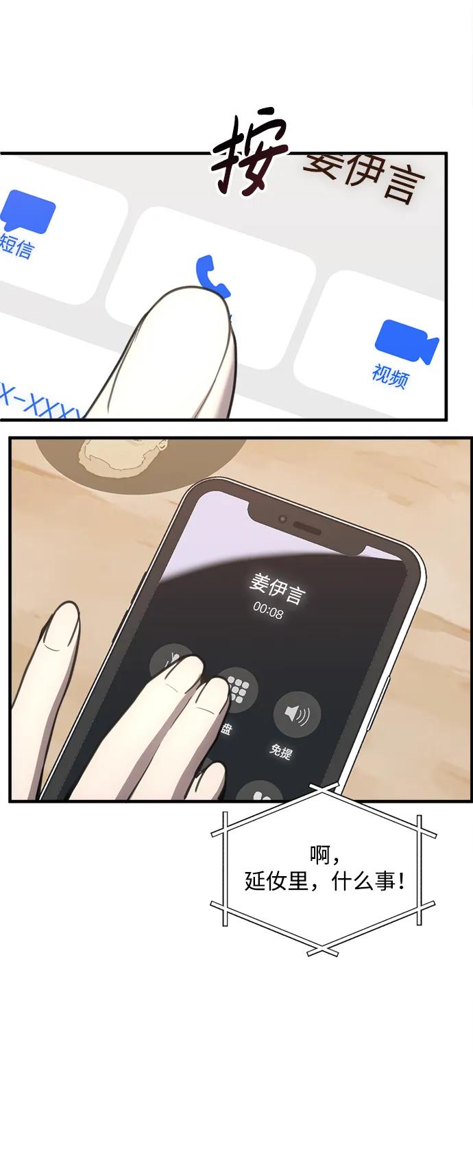 《第三次一见钟情》第42话 第32页