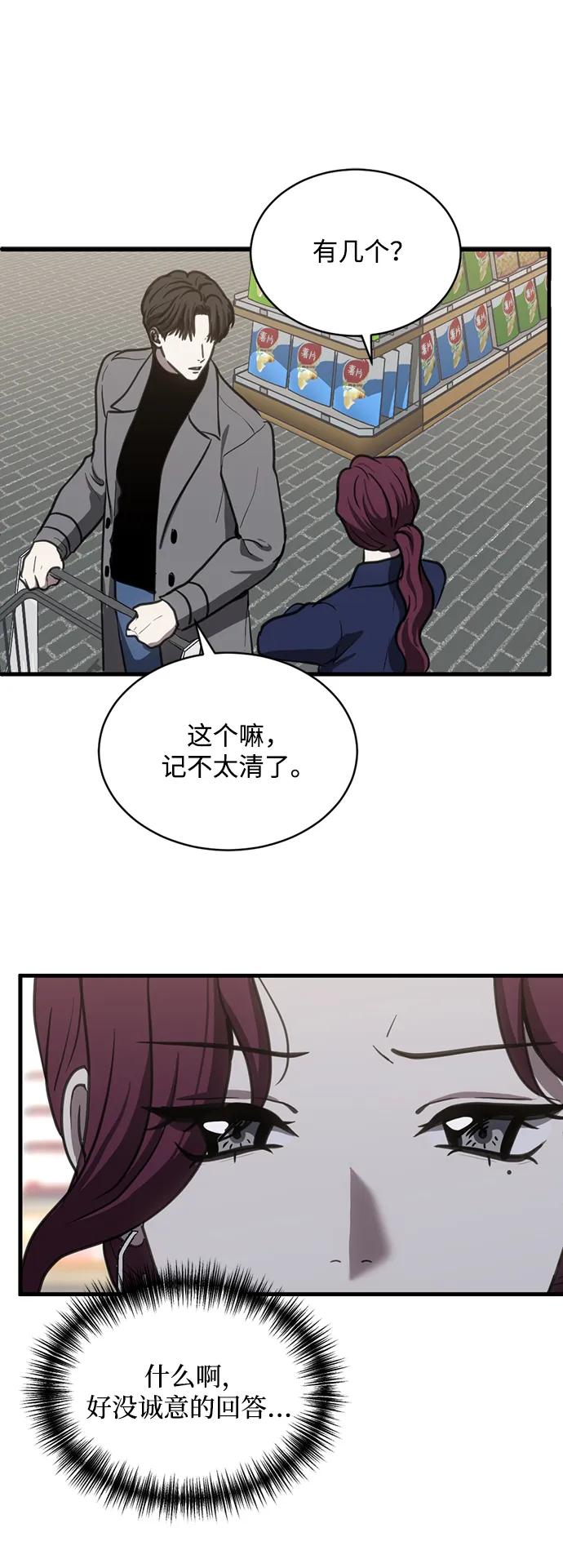 《第三次一见钟情》第42话 第12页
