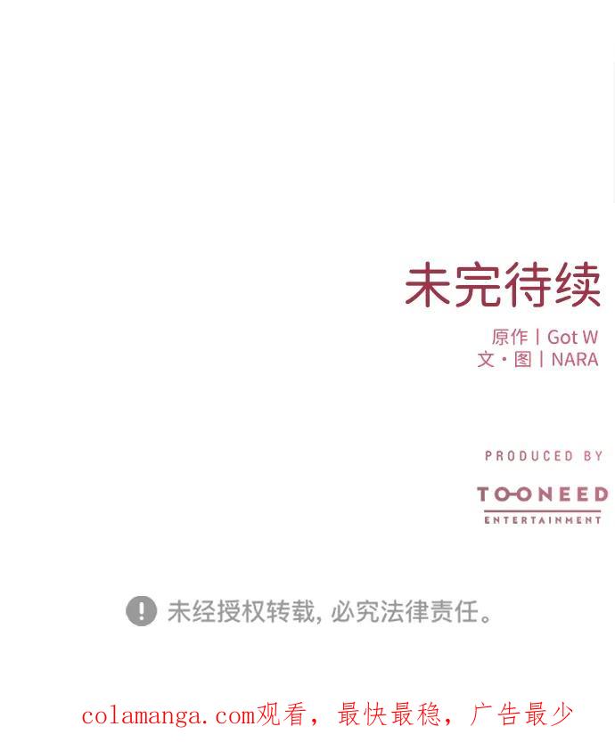 《第三次一见钟情》第42话 第56页