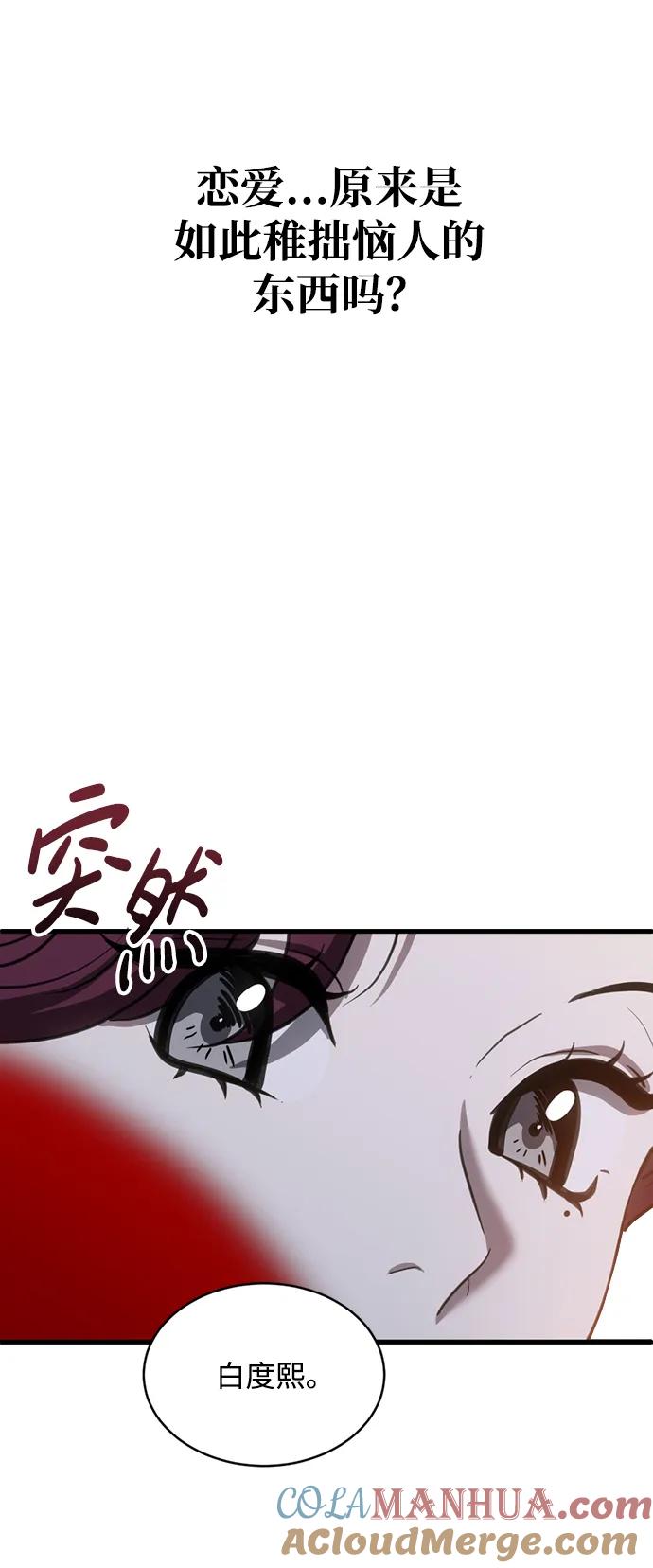 《第三次一见钟情》第42话 第16页