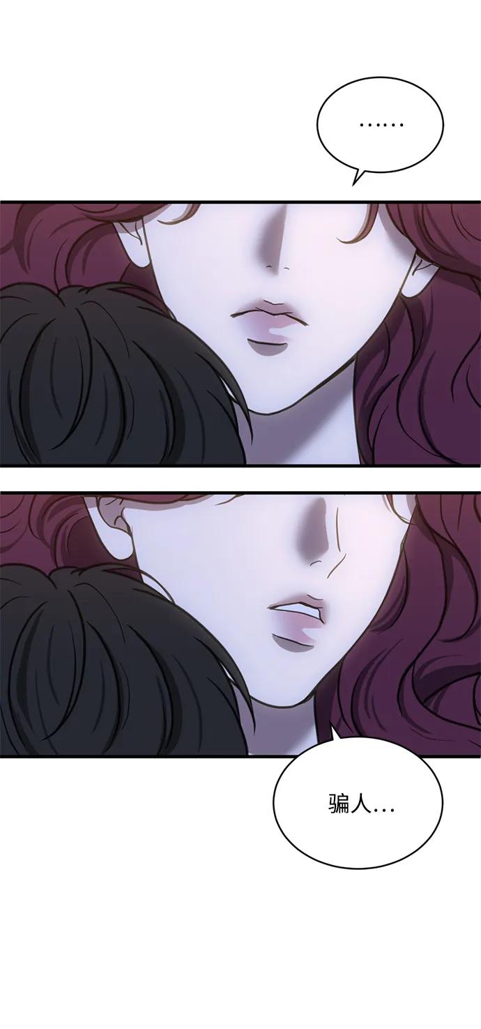 《第三次一见钟情》第43话 第42页