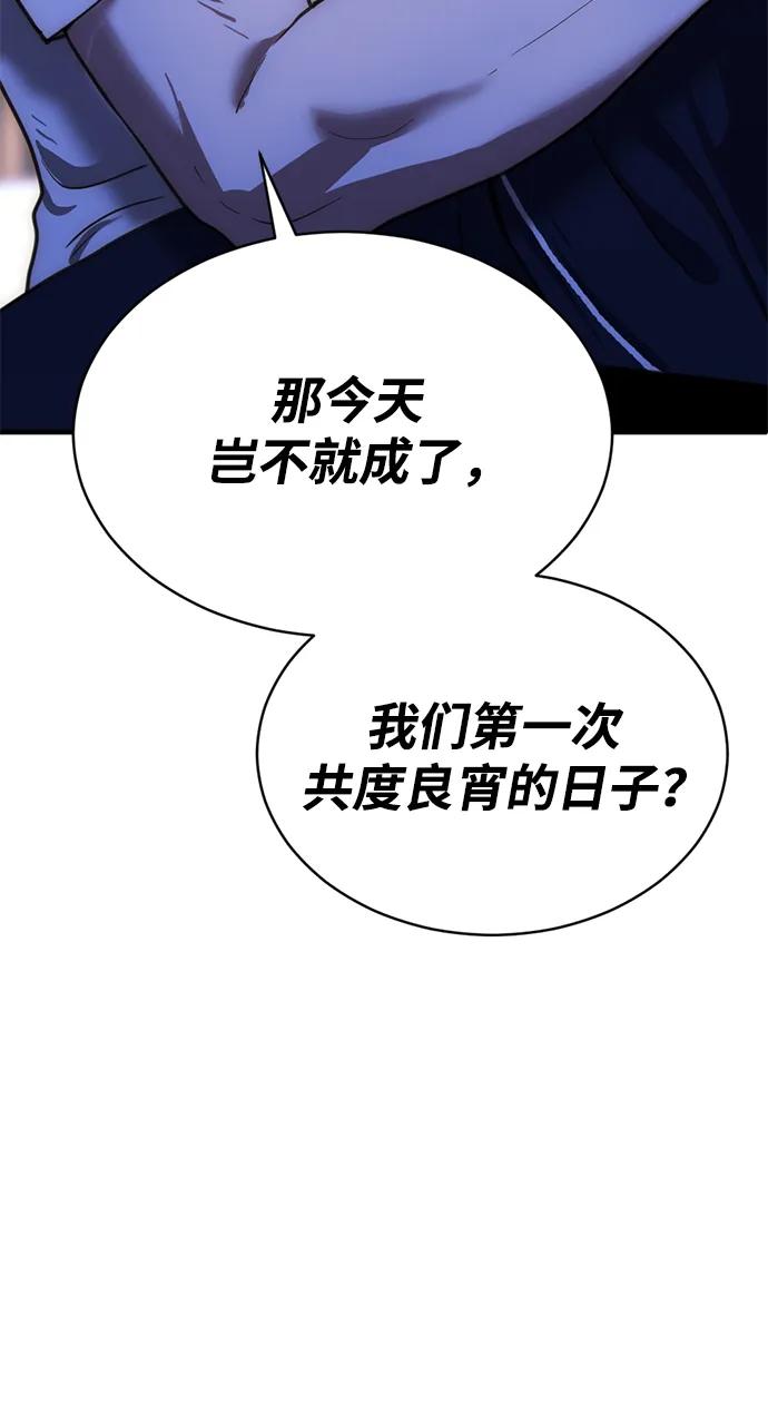 《第三次一见钟情》第43话 第39页