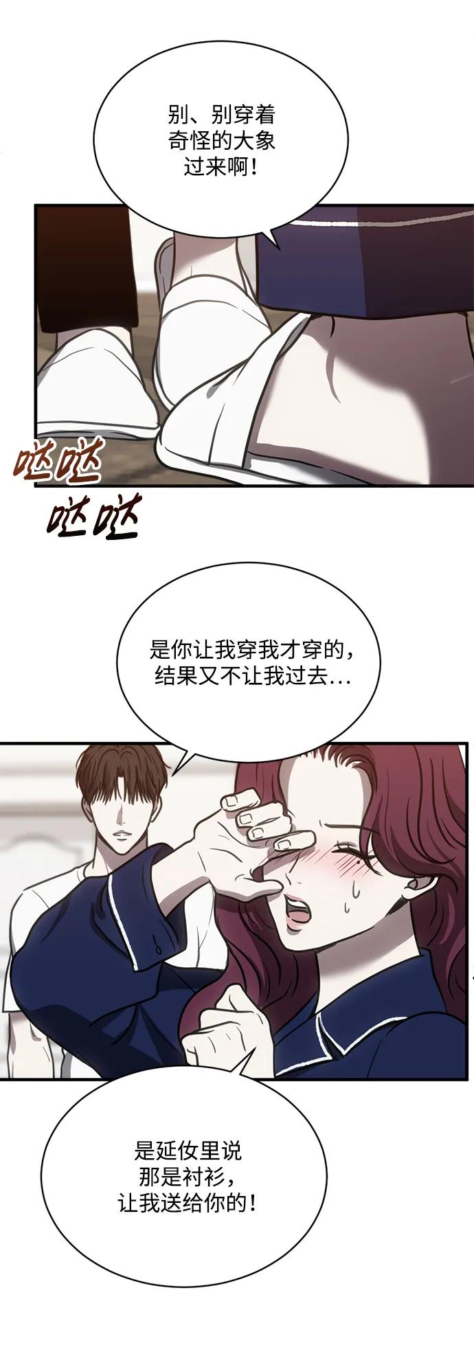 《第三次一见钟情》第43话 第18页