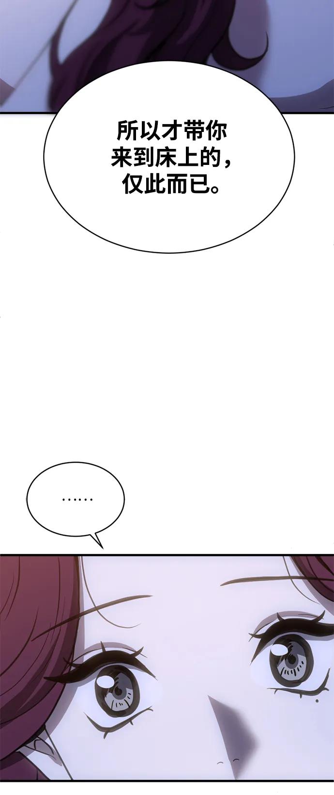 《第三次一见钟情》第43话 第47页