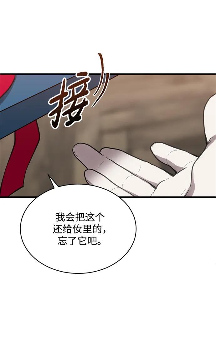 《第三次一见钟情》第43话 第21页
