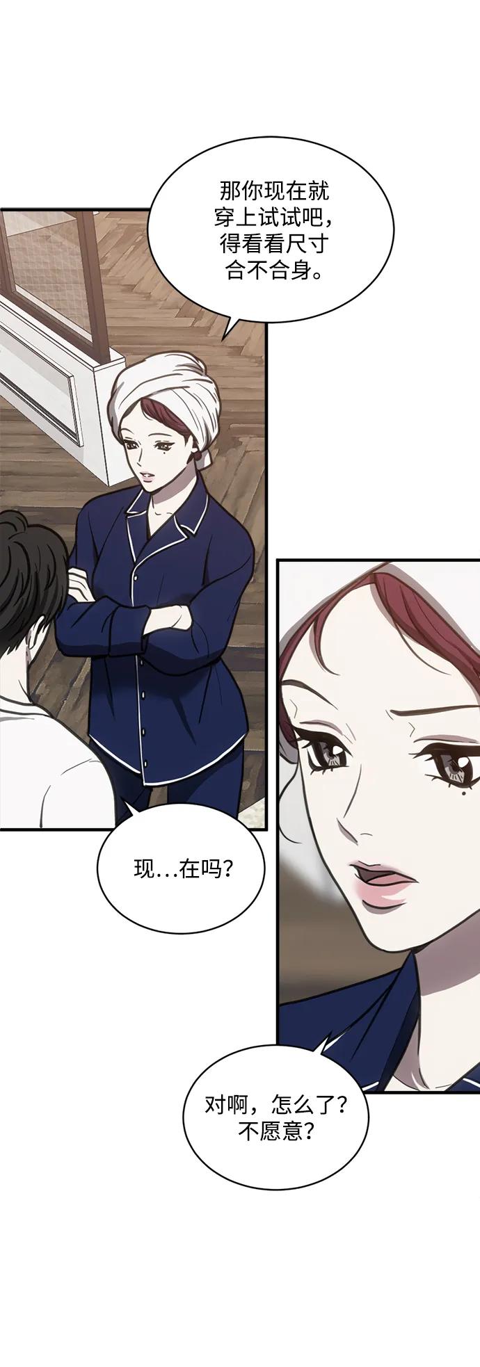 《第三次一见钟情》第43话 第5页