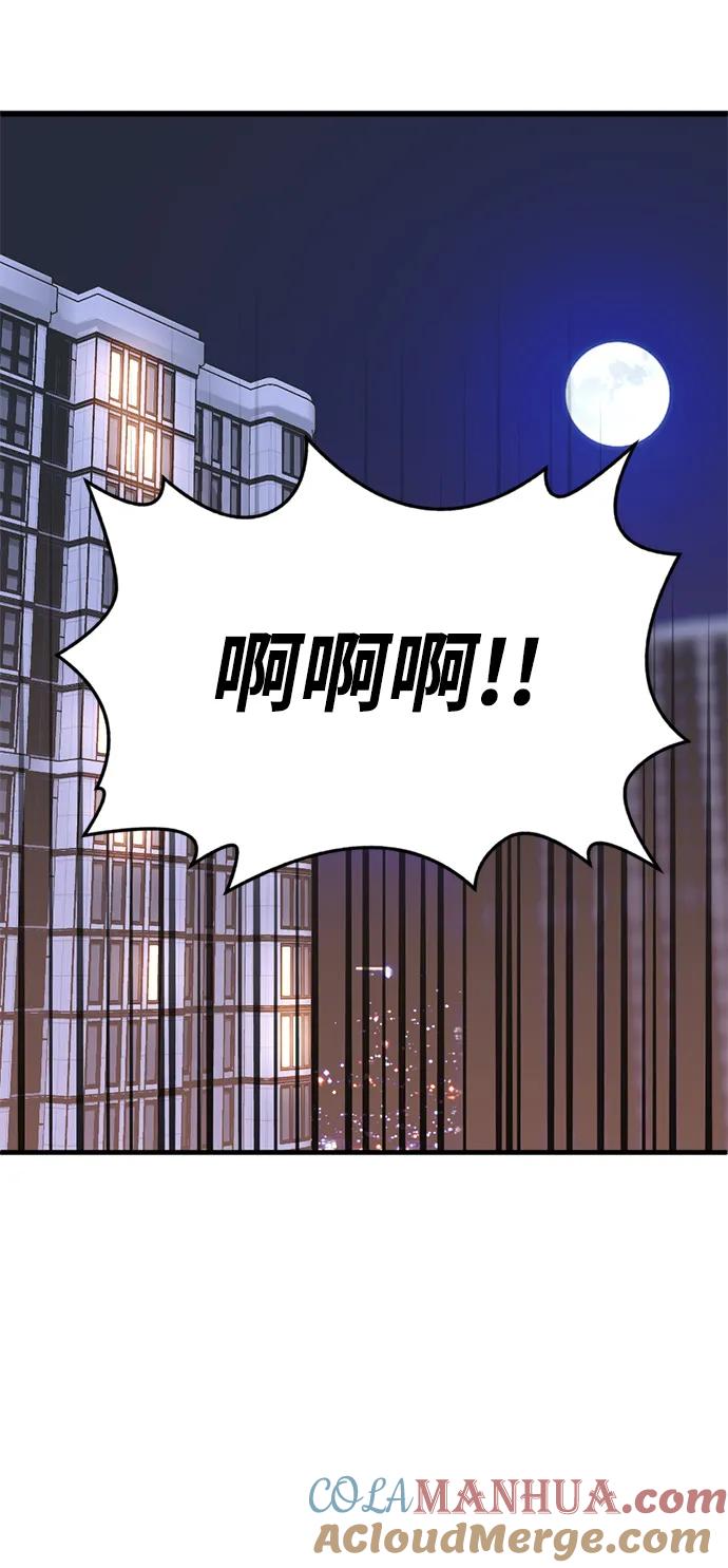 《第三次一见钟情》第43话 第13页