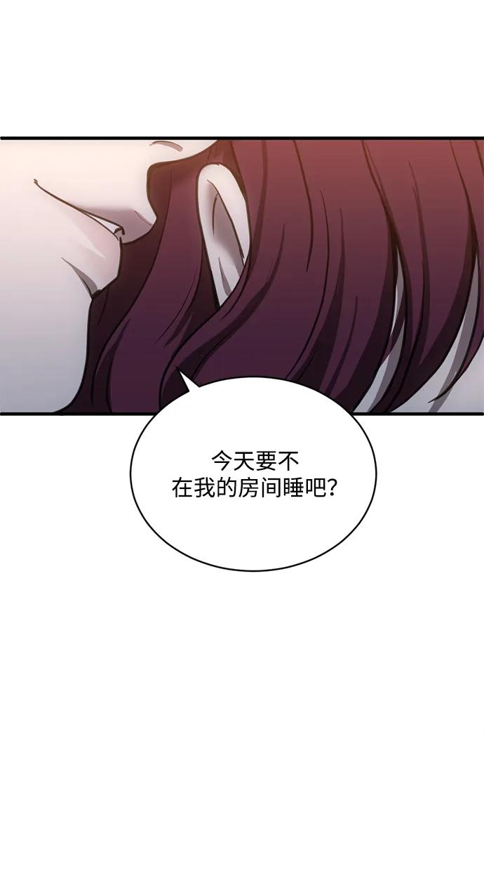 《第三次一见钟情》第43话 第26页