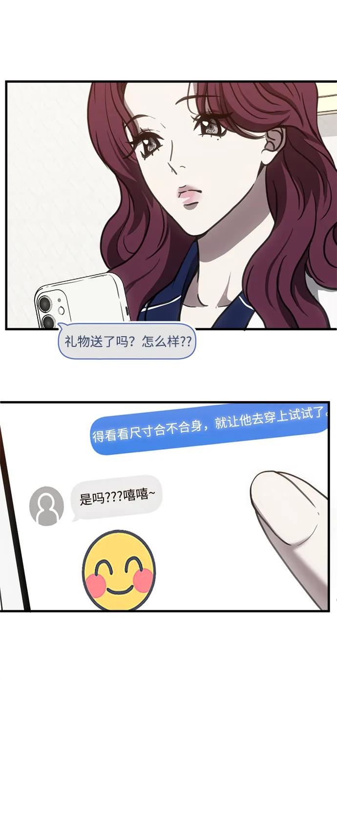 《第三次一见钟情》第43话 第8页