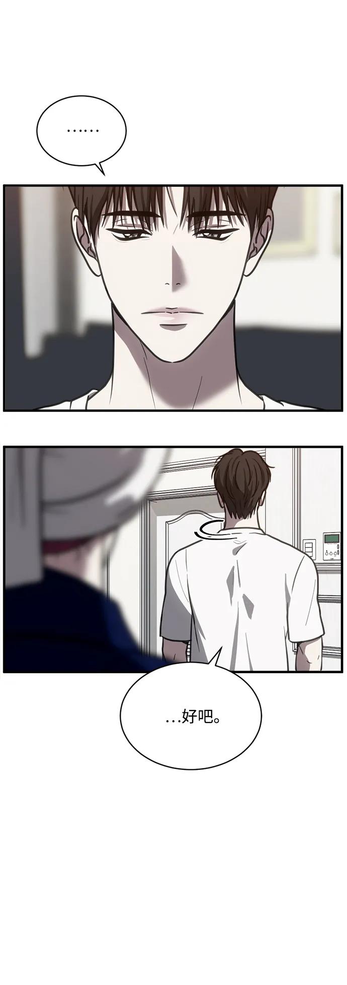 《第三次一见钟情》第43话 第6页