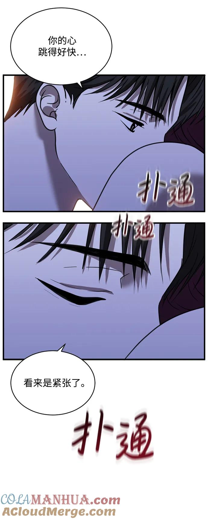 《第三次一见钟情》第43话 第40页