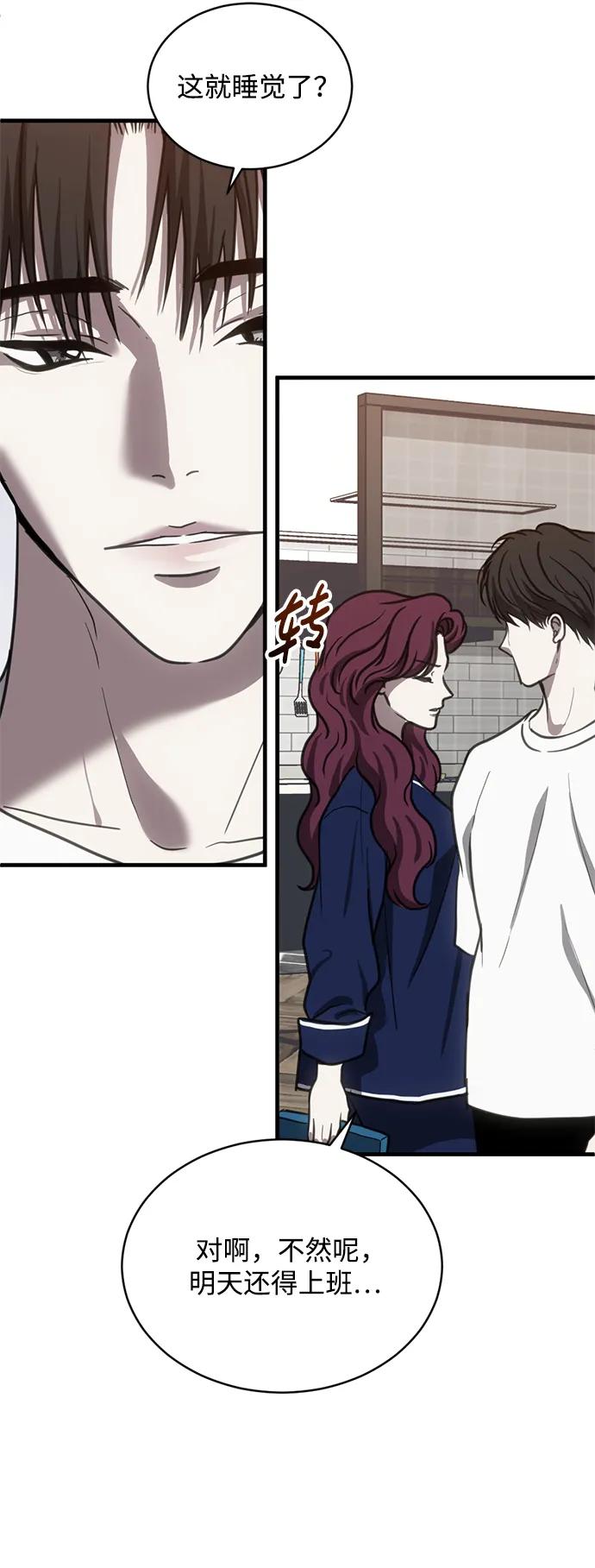 《第三次一见钟情》第43话 第24页