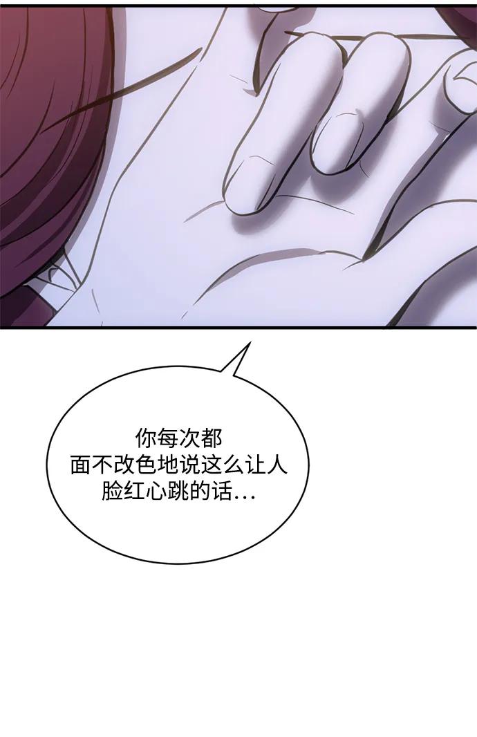《第三次一见钟情》第43话 第48页