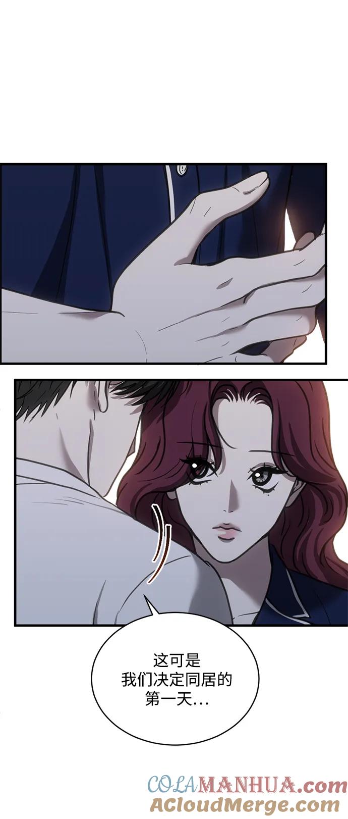 《第三次一见钟情》第43话 第25页