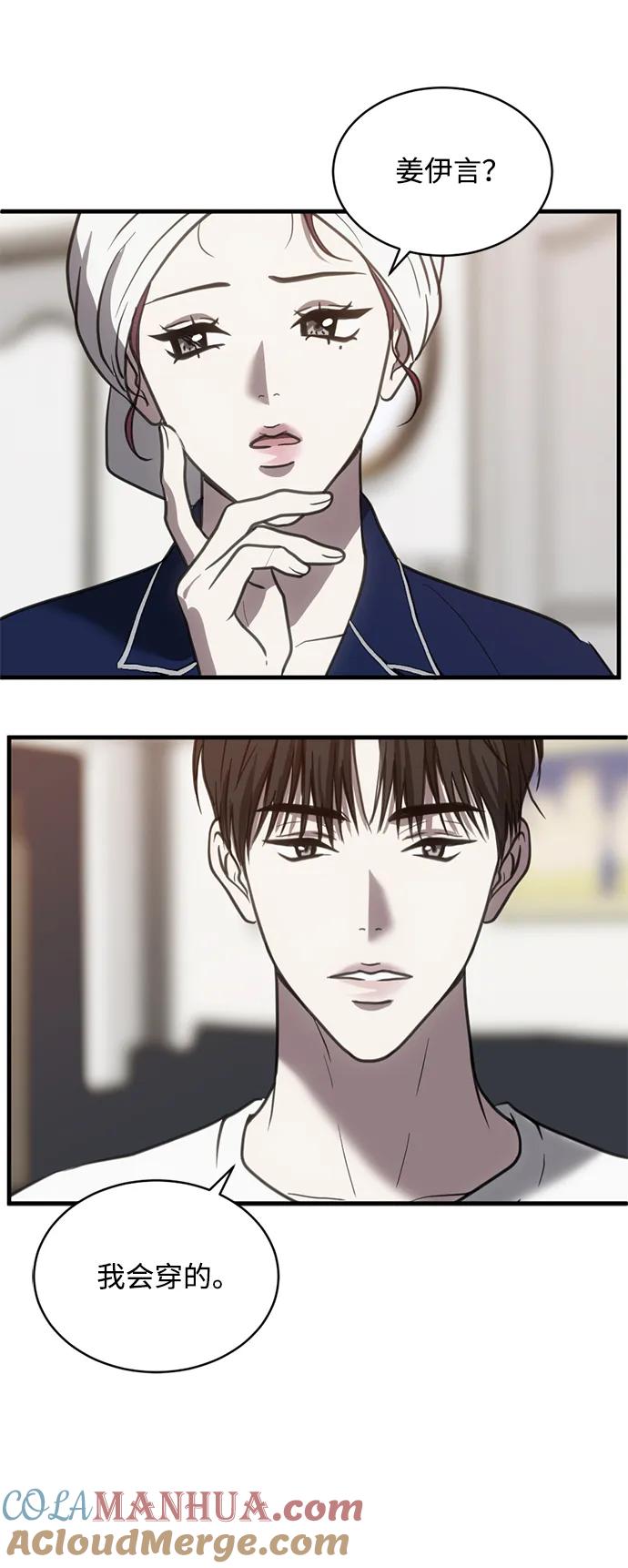 《第三次一见钟情》第43话 第4页