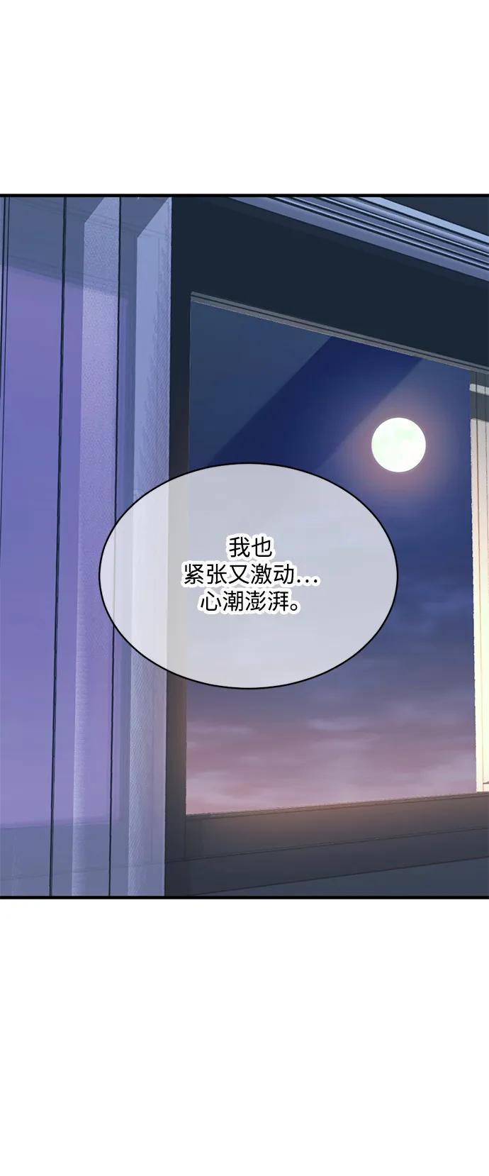 《第三次一见钟情》第43话 第41页