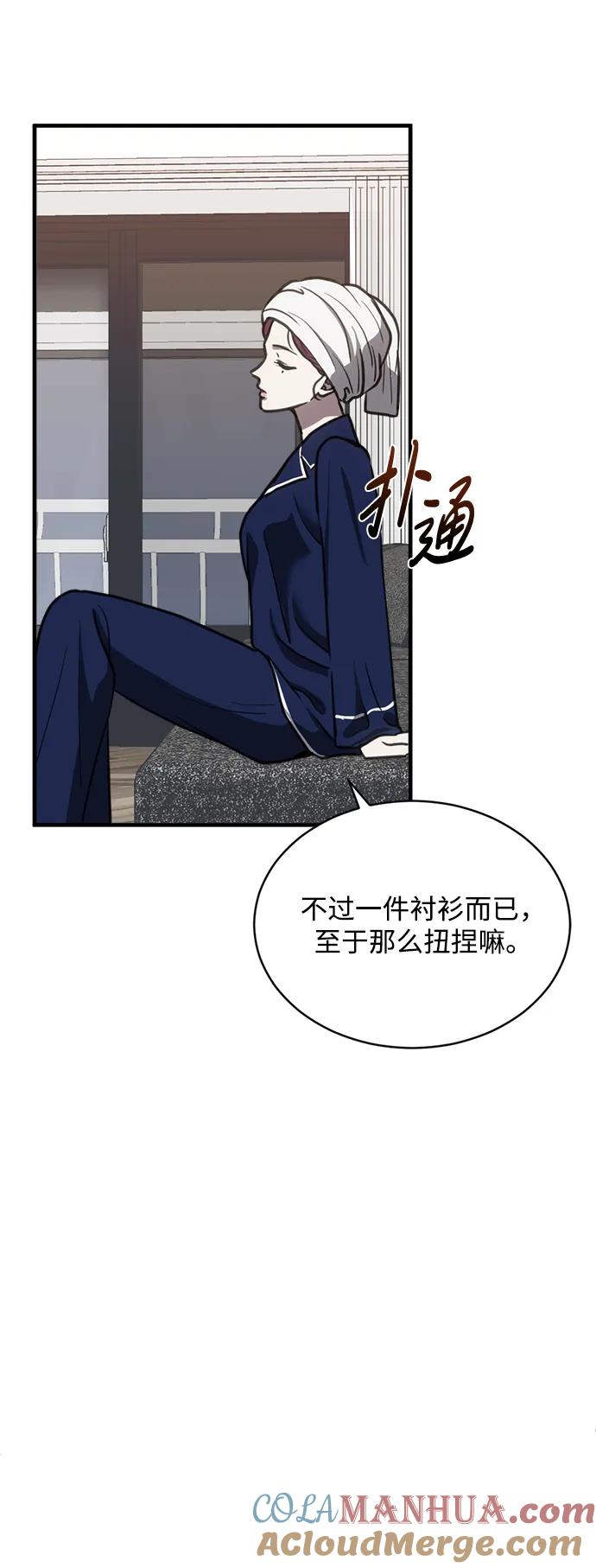 《第三次一见钟情》第43话 第7页