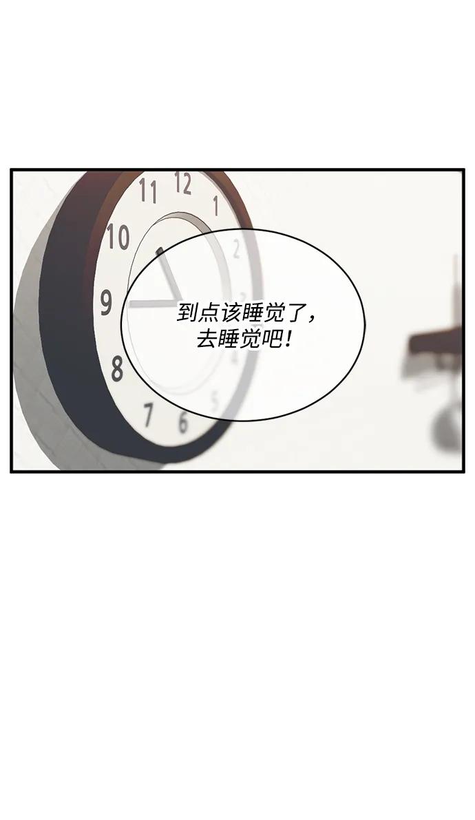 《第三次一见钟情》第43话 第23页