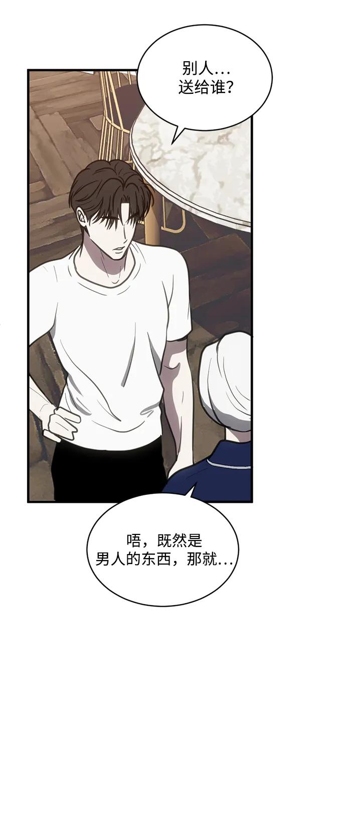 《第三次一见钟情》第43话 第3页
