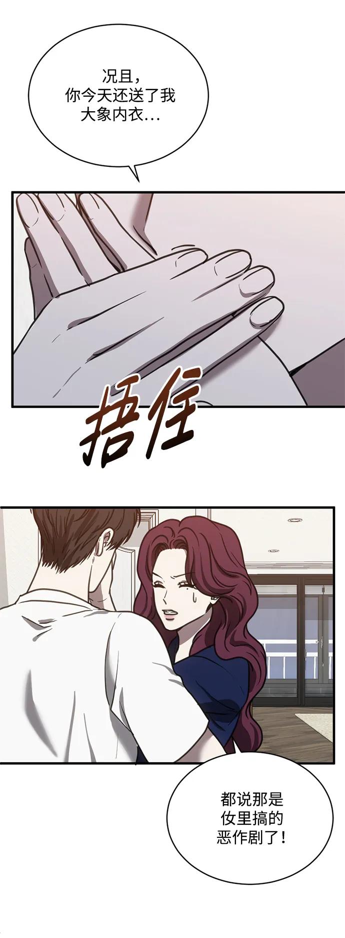 《第三次一见钟情》第43话 第27页