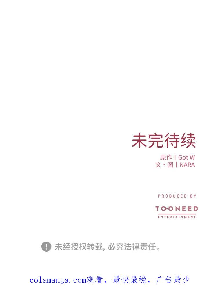 《第三次一见钟情》第43话 第50页