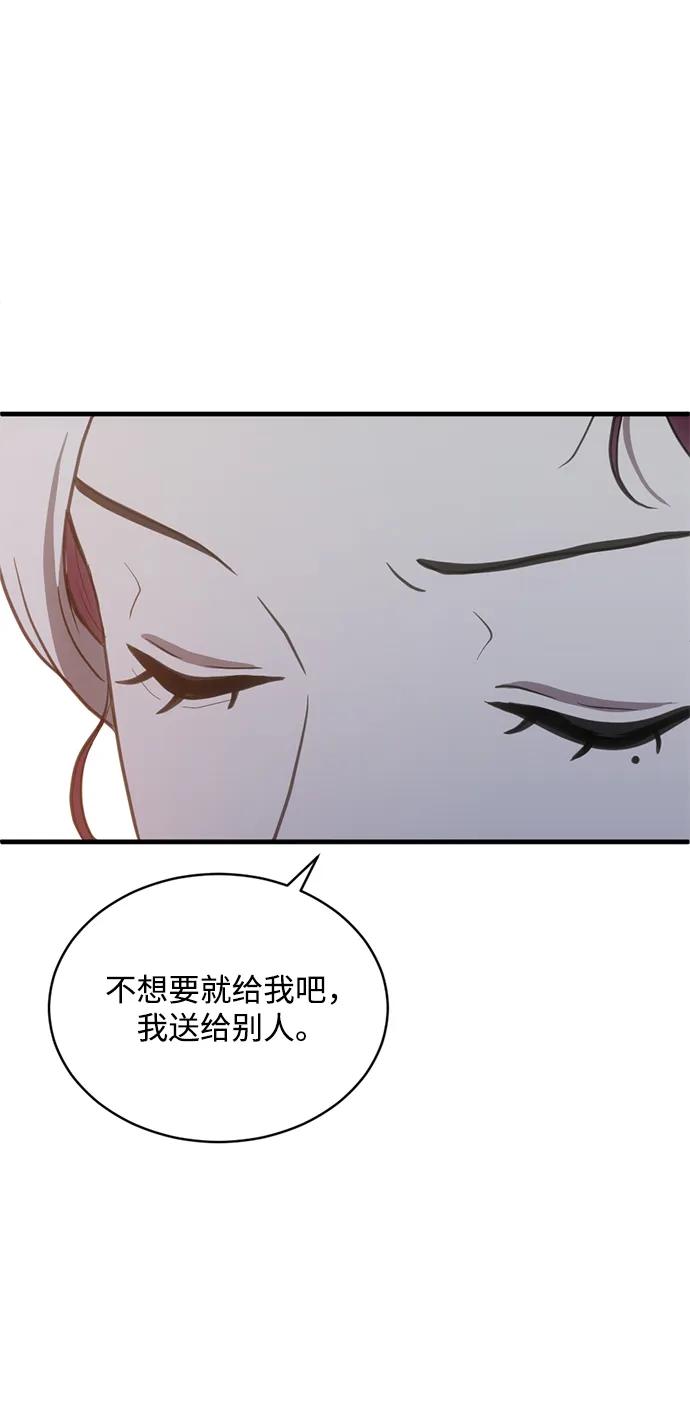 《第三次一见钟情》第43话 第2页