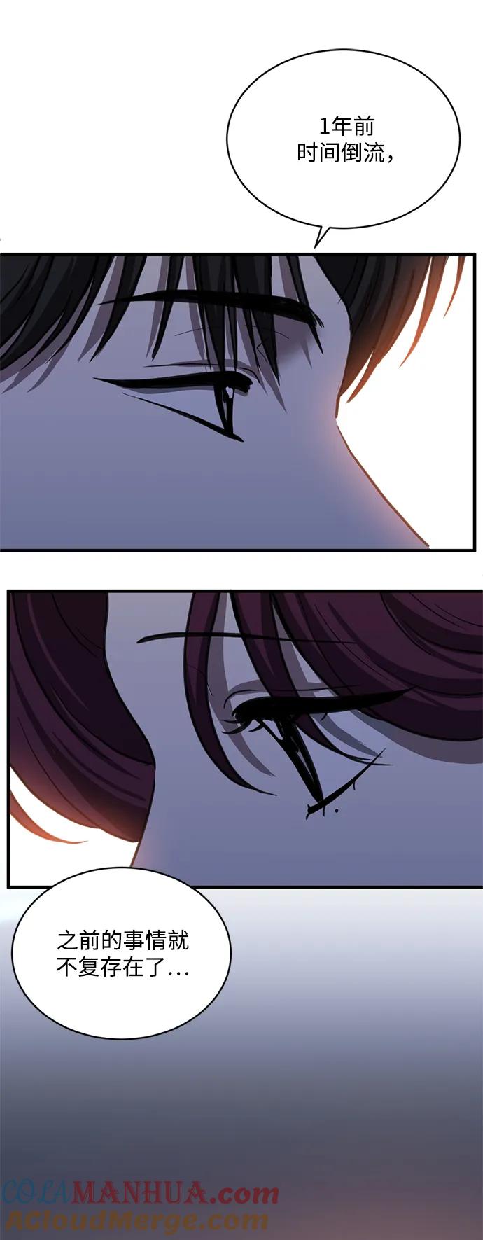 《第三次一见钟情》第43话 第37页