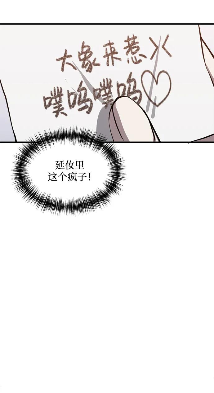 《第三次一见钟情》第43话 第17页