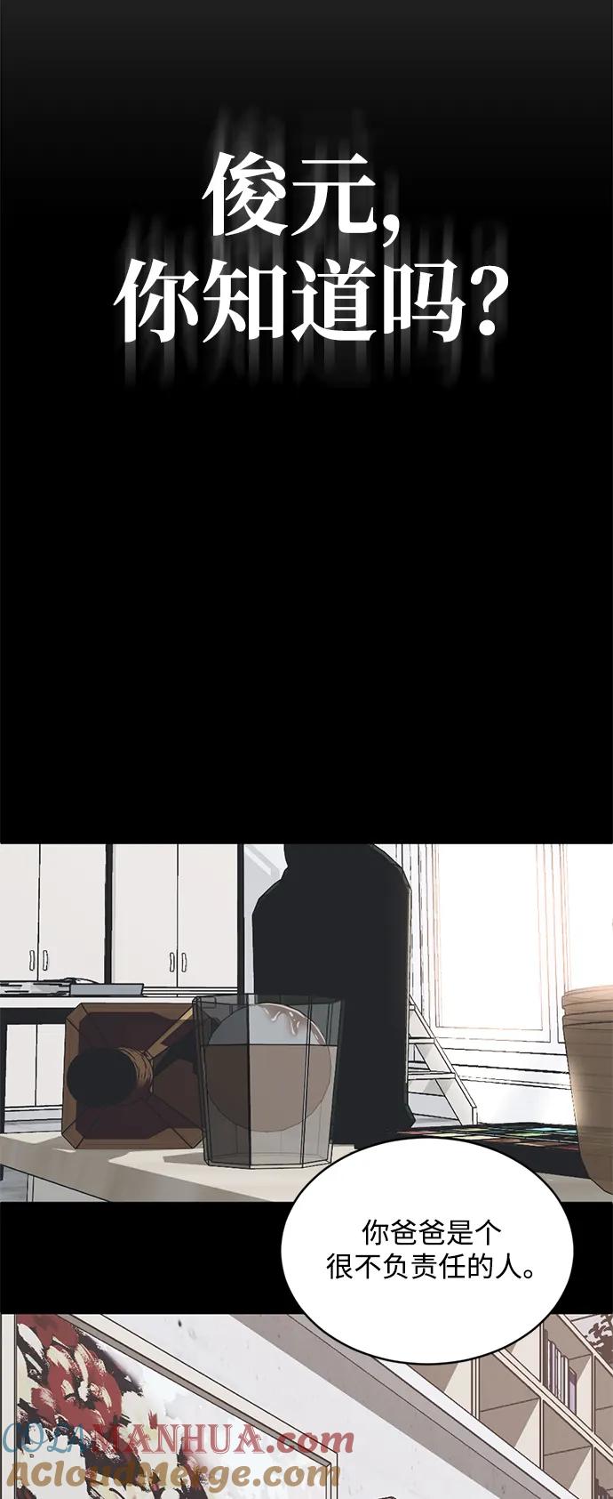 《第三次一见钟情》第44话 第19页