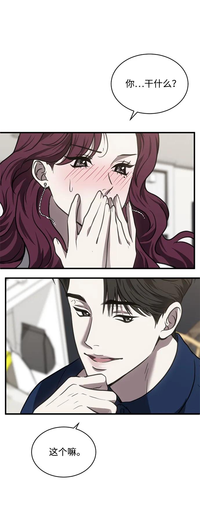 《第三次一见钟情》第44话 第53页