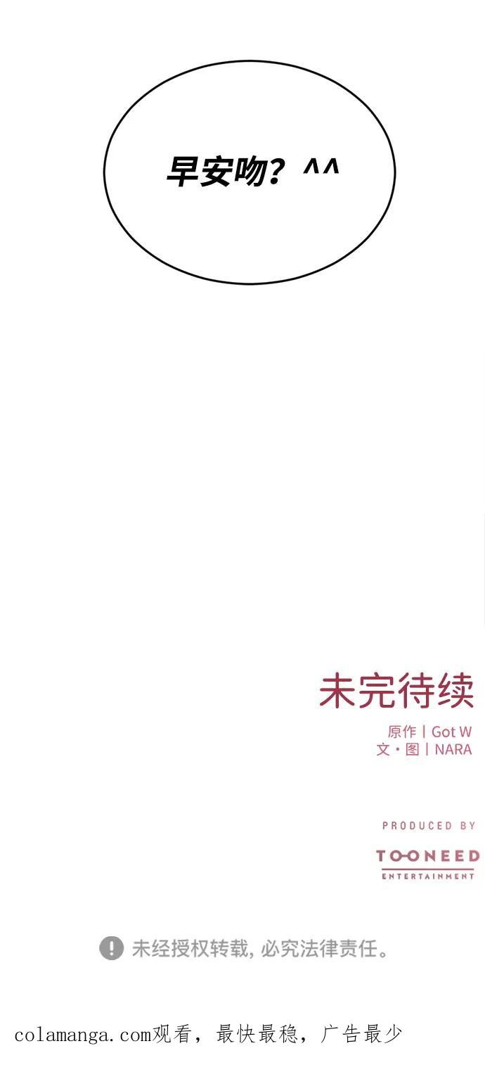 《第三次一见钟情》第44话 第54页