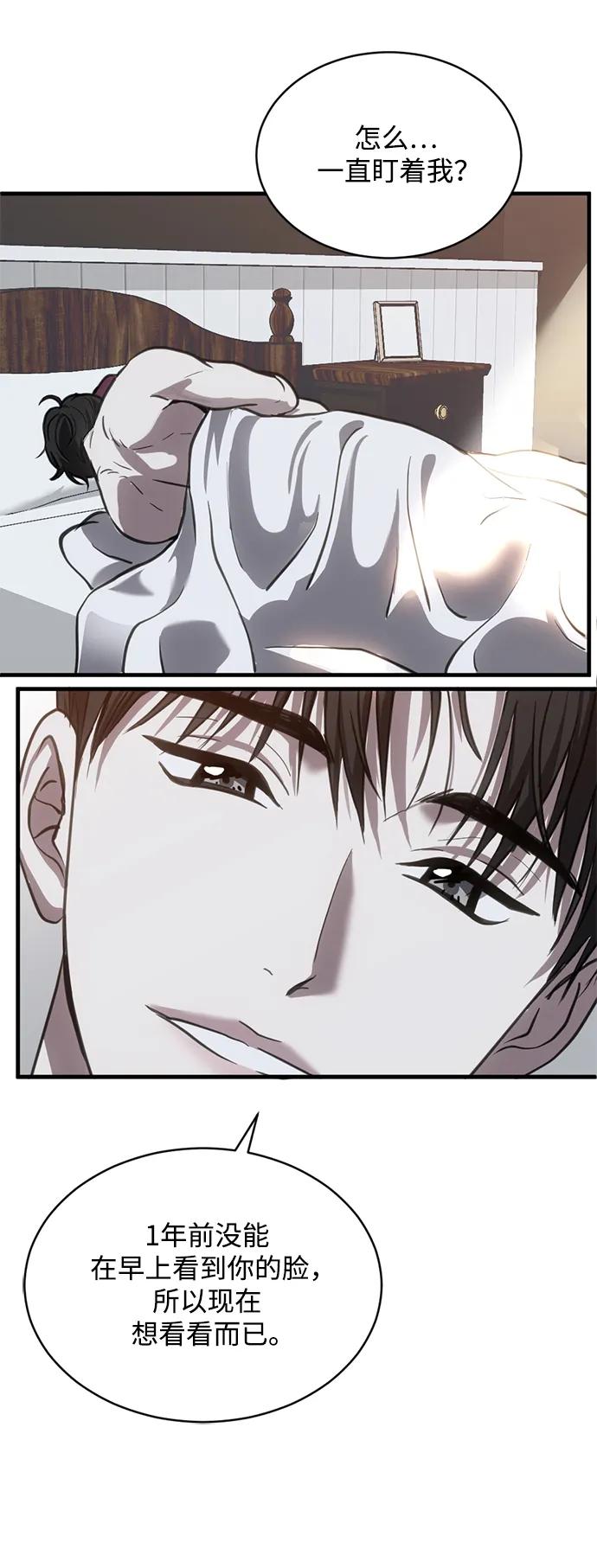 《第三次一见钟情》第44话 第35页