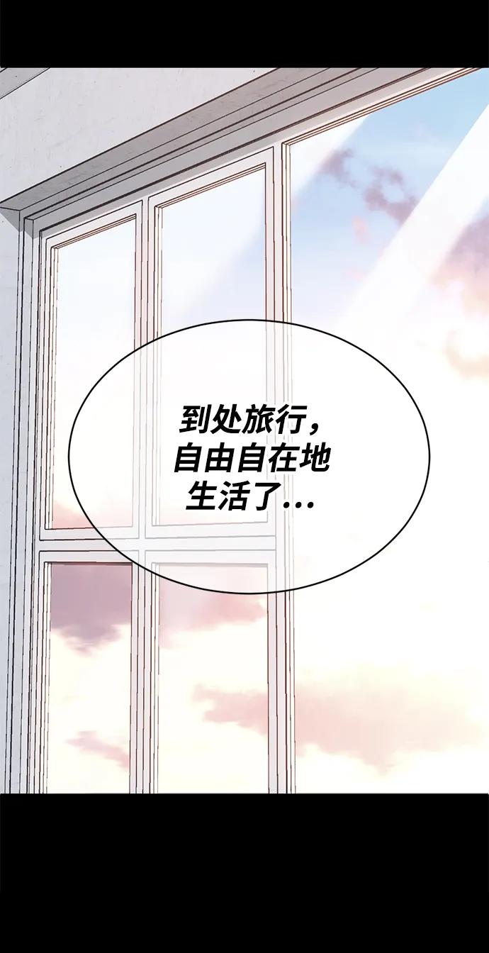 《第三次一见钟情》第44话 第23页