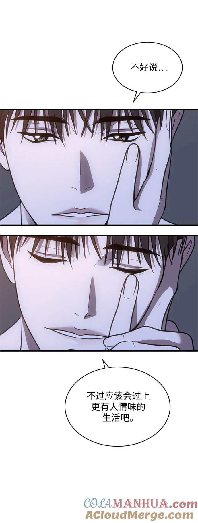 《第三次一见钟情》第44话 第7页