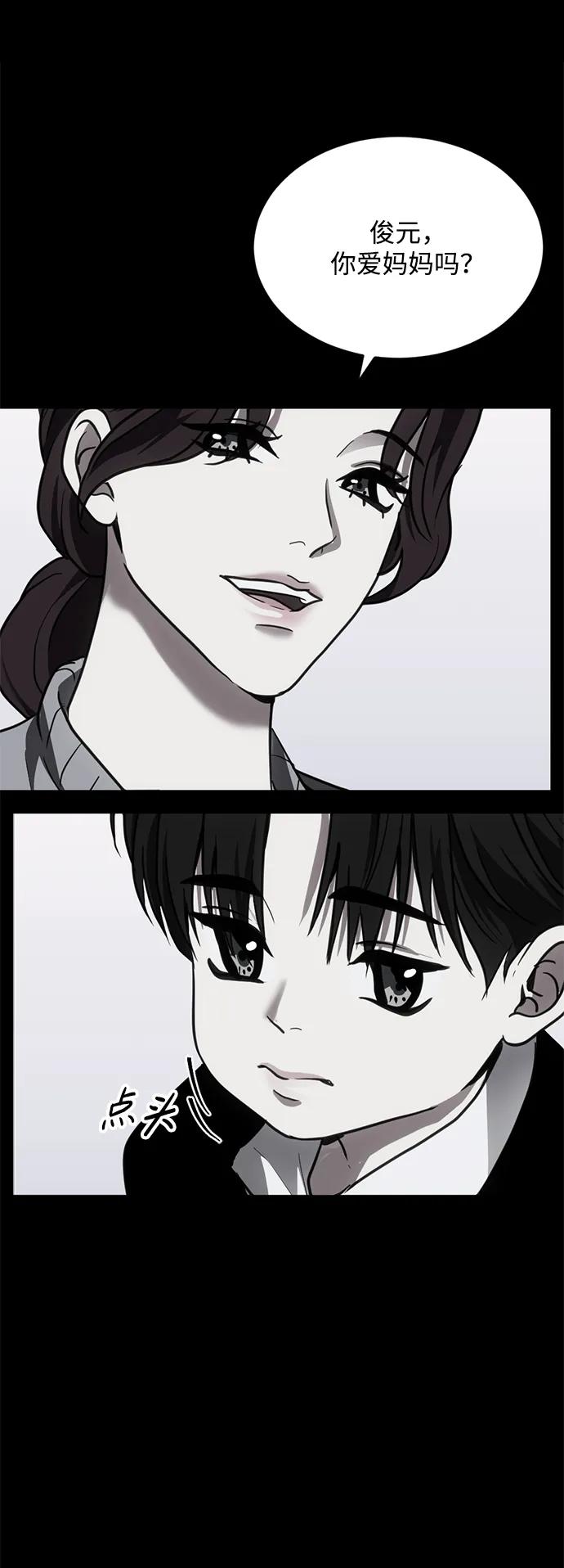 《第三次一见钟情》第44话 第24页